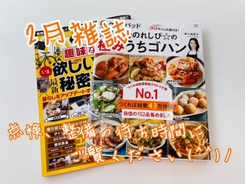 ２月雑誌ご紹介♪